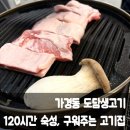 서경초등학교 | 청주 가경동 고기집 직접 구워주는 도담생고기