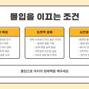 몰입학원