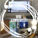 고요한바다펜션 | 양양 펜션 양양 오션뷰 힐링 STAY 스테이 광진리