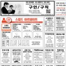포항교차로 구인구직 채용정보 바로가기 | 신문그대로보기 일자리 | 정규직 생산직 일용직 인력 알바