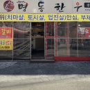 명동한우