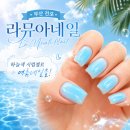 라네일 - 여수시 여문2로 150 | 전포네일 라뮤아네일 여름 시럽젤후기