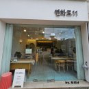연화로11카페