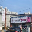 비행장정문부대찌개 Daum카페