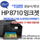 수내 태권도장 | ✔성남복합기임대, 세곡동, 운중동, 백현, 삼평동복사기렌트, 서현동, 판교프린터렌탈 - HP8710 무한...