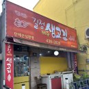 길정생고기 이미지