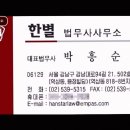 한별법무사사무소