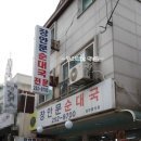 장안문순대국 이미지