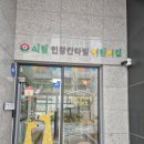 시립인창어린이집 이미지