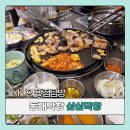 삼삼막창1994 | 동래 막창 먹으러 방문한 삼삼막창1994 재방문후기