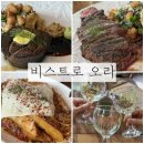 오라오라 - 남구 돋질로 10 | 홍대 연남동 청첩장모임 추천 비스트로 오라 내돈내산 후기
