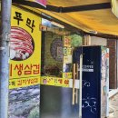 부뚜막김치생삼겹식당