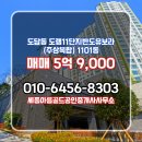 반도유보라공인중개사사무소 | 도담동 아파트 도램11단지반도유보라(주상복합) 세종아름골드공인중개사사무소 매물