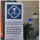 환희컵박물관 이미지