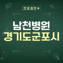 남천병원 | [## 건강검진센터 1편] 남천병원 건강검진센터 후기: 산본 주민이라면 꼭 방문해보세요!
