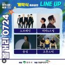 2024 영주 서천 강변가요제 이미지