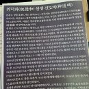 ◇ 위덕화(德和) 선생 신도비(神道碑) 안내판 ◇/ 백강 위성록 이미지