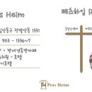 페츠하임 이미지