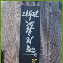 다부진 합기도 이미지