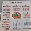 산너울메기매운탕