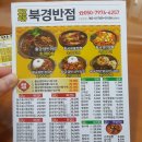 황궁쟁반짜장북경반점
