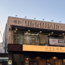 이니 | 울산 신정동 미용실 유이니헤어에서 빌드펌 받은 후기(1인미용실 레이어드펌 추천)