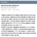 새내긴데 임신해서 휴학한 후기 이미지