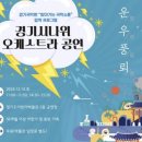 경기국악원 이미지