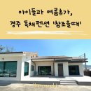 펜션 참조을때 이미지