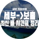 보홀민박