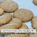 부산더스콘세탁소 | [부산베이킹원데이클래스] 서면이색데이트 더아트 바리스타제과제빵학원 납작버터스콘 후기