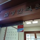 칠성한의원 이미지