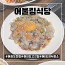 어울림식당 | 여의도 맛집 나만의 또간집 어울림식당 재방문 후기