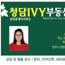 청담IVY공인중개사사무소 이미지