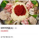 콩비지감자탕