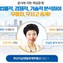 부산더샵센텀포레공인중개사사무소 이미지