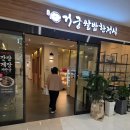 거한상 | 동탄 타임테라스 한정식 거궁 | 상견례 느낌 나는 소중한 거한상 후기