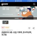 [일잘러의 3종 스킬] 기획력, 문서작성력, 보고법 | 온라인클래스 그로우 일잘러의 3종 스킬법 기획 문서작성 보고서작성법