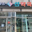 첫마을약국 이미지