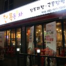 목동포차 이미지