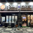 홍가네고깃집 이미지
