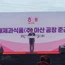 해태제과식품(주)