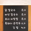 단산칼국수 | 제주도 김밥 맛집 서귀포 현지인 추천 단산칼국수 후기!