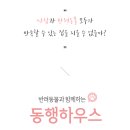 동행건축