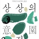 상상의정원