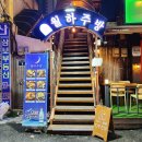 월하국수 | 데이트하기 좋은 곳 동래역 '월하주방' 내돈내산 후기