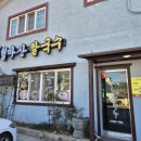 철마산 칼국수 이미지