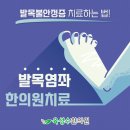 육성수한의원 이미지