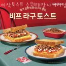 이삭토스트수원태장