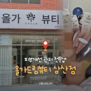 삼산유치원 | 울산 남구피부관리 올가드림뷰티 삼산점｜지성트러블 피부의 여름맞이 관리받고 온 후기
